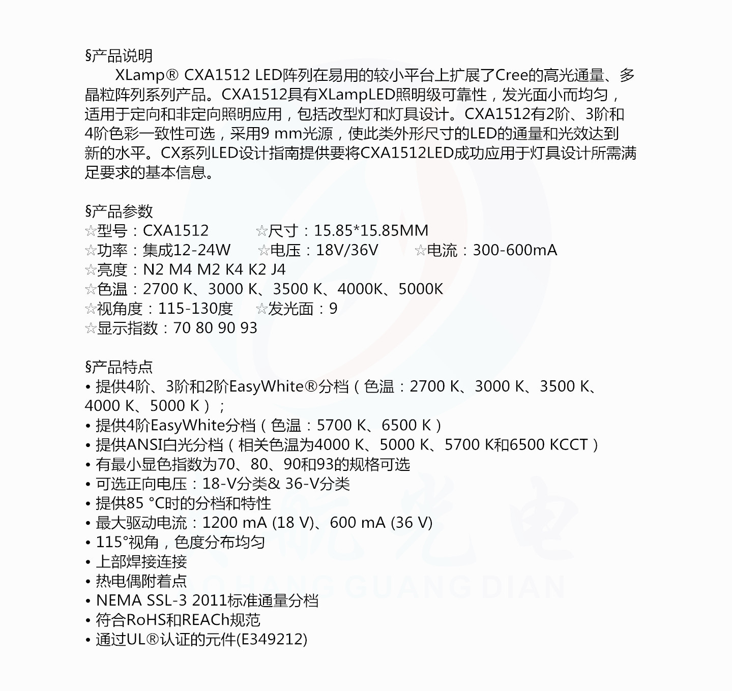 CXA1512規(guī)格書-1