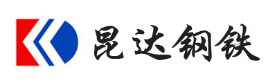 山東昆達鋼鐵有限公司