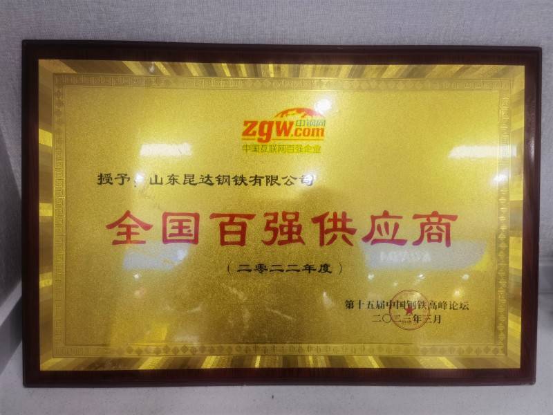 全國百強(qiáng)供應(yīng)商