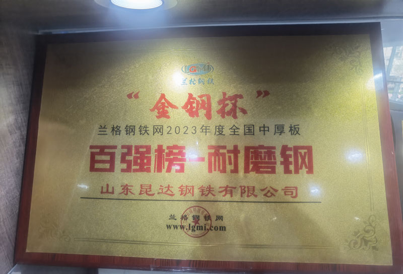 百強(qiáng)榜耐磨鋼